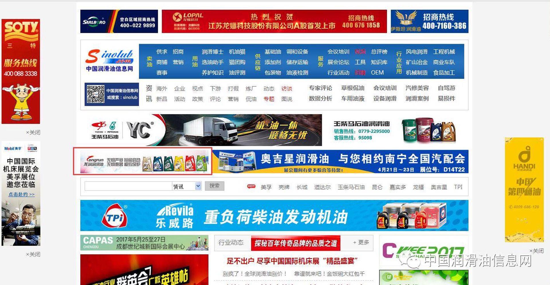 荣工润滑油